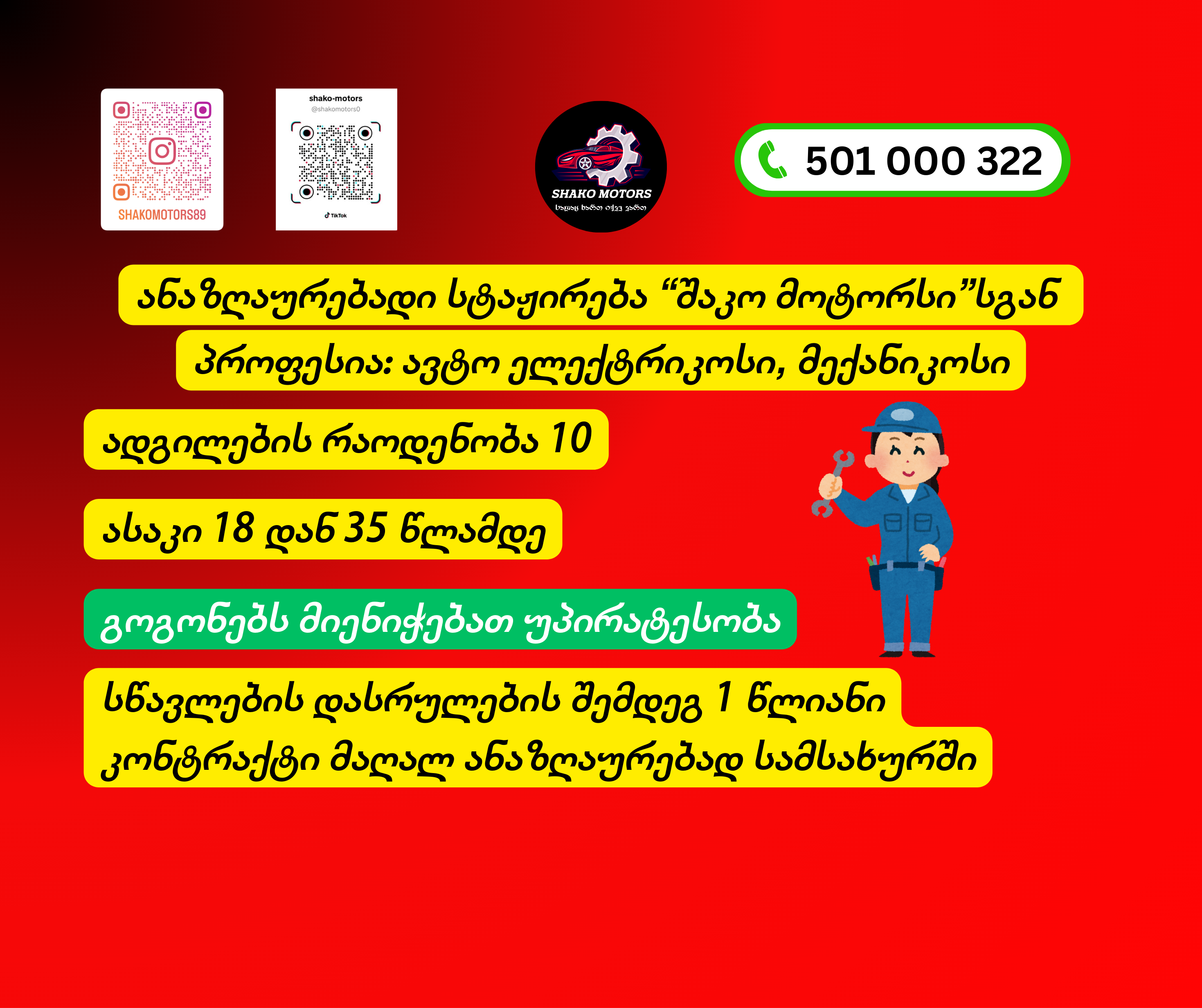 სტაჟირება გოგონებისთვის