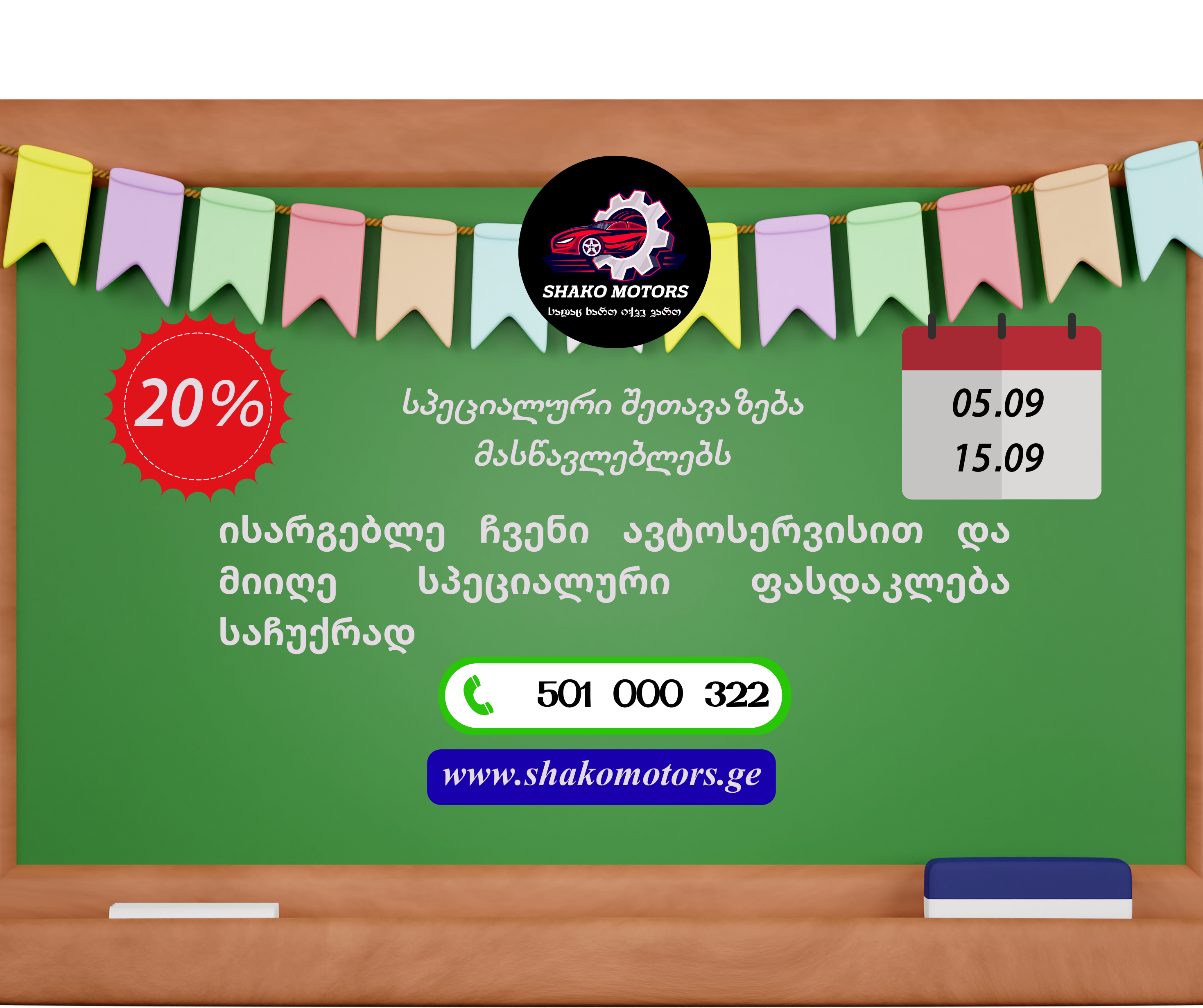 Back To School – აქცია პედაგოგებისთვის